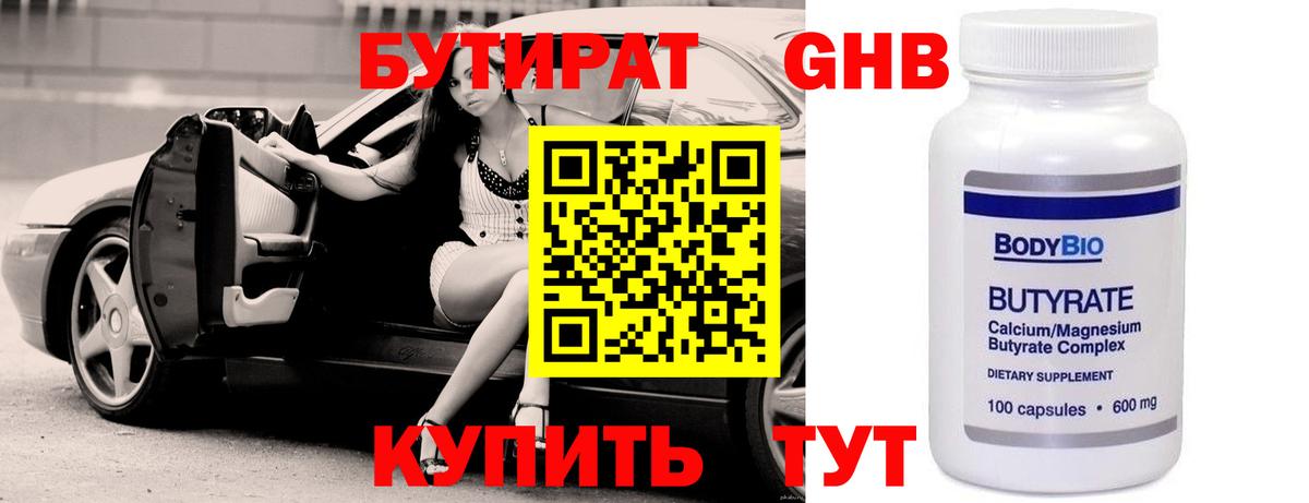 БУТИРАТ  Вход с VPN  Шали  БУТИРАТ вода 