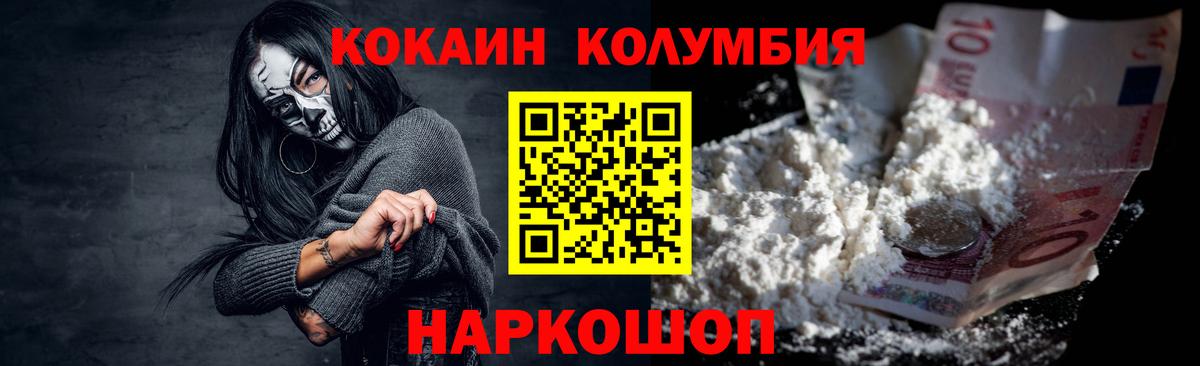 КОКАИН Колумбийский Шали