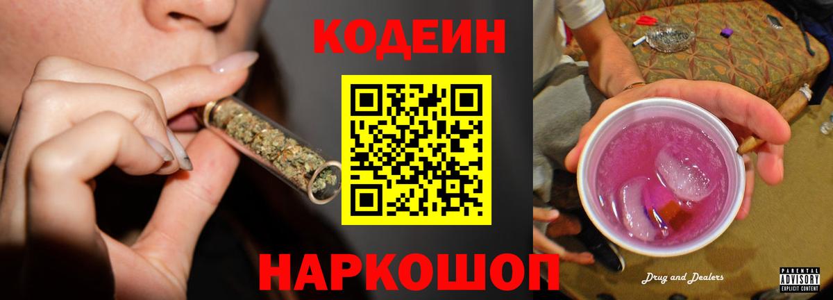 Шали  Кодеин Purple Drank  Кодеиновый сироп Lean Purple Drank  Вход с VPN 