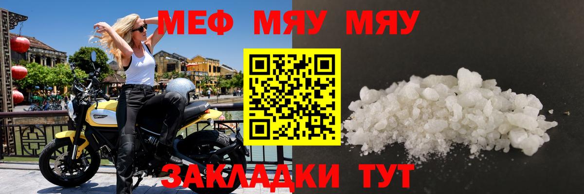 Меф мяу мяу мука Шали