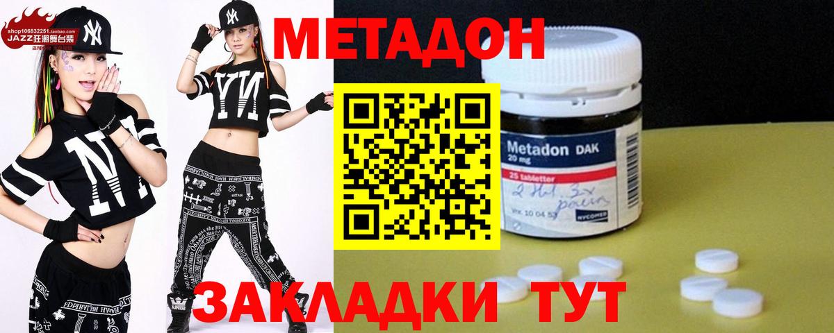 МЕТАДОН кристалл Шали