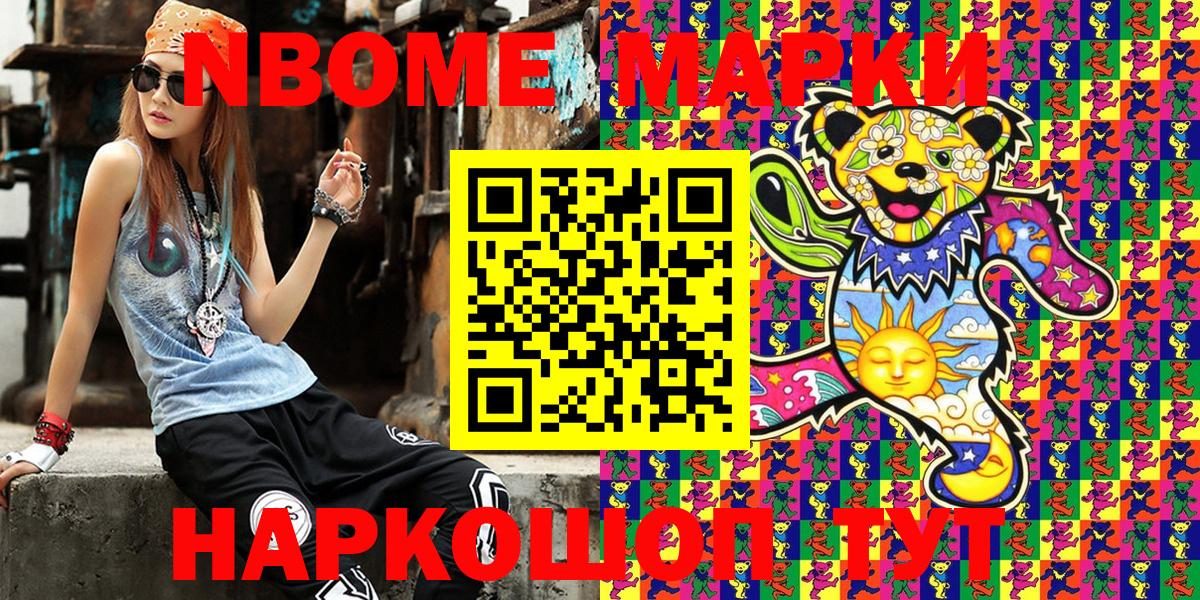 Марки NBOMe 1,8мг  Вход с VPN  Шали  Марки NBOMe 1,8мг 